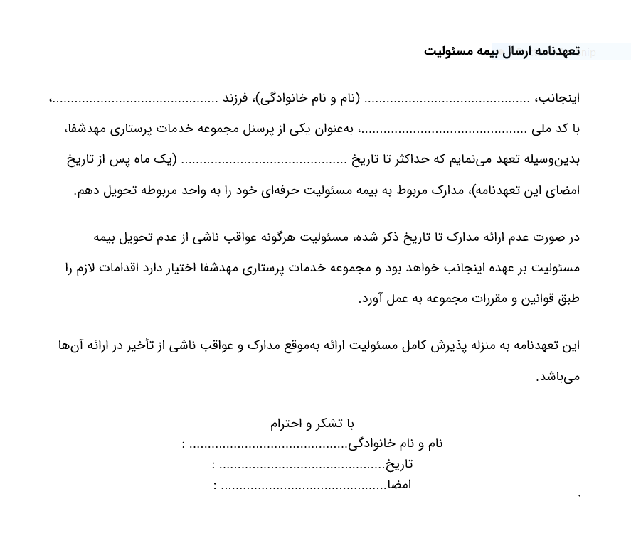 تعهدنامه
