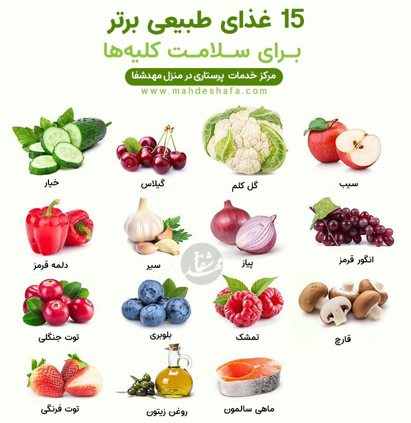 15-غذای-طبیعی-برتر-برای-سلامت-کلیه-ها