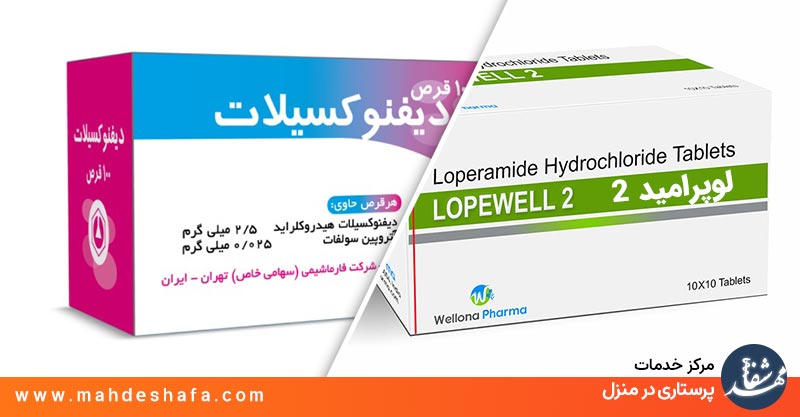 مقایسه-لوپرامید-و-دیفنوکسیلات-در-درمان-اسهال