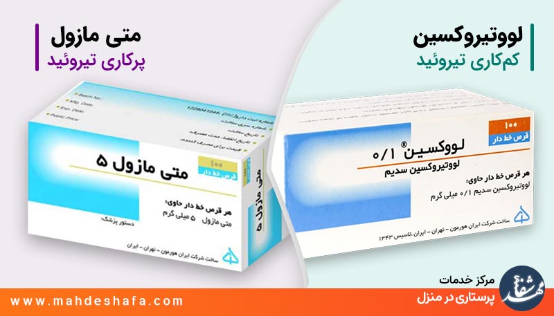 داروی-متی-مازول-و-لووتیروکسین-برای-درمان-تیرویید